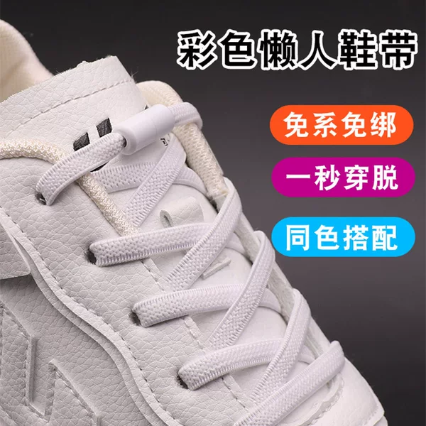 6mm Elastic Lazy Drawstring Round Rope for Beautiful Back Design, Sports Pants Elastic Drawstring, Shoe Lace Accessories, No-Tie Gadget, No Tying Needed