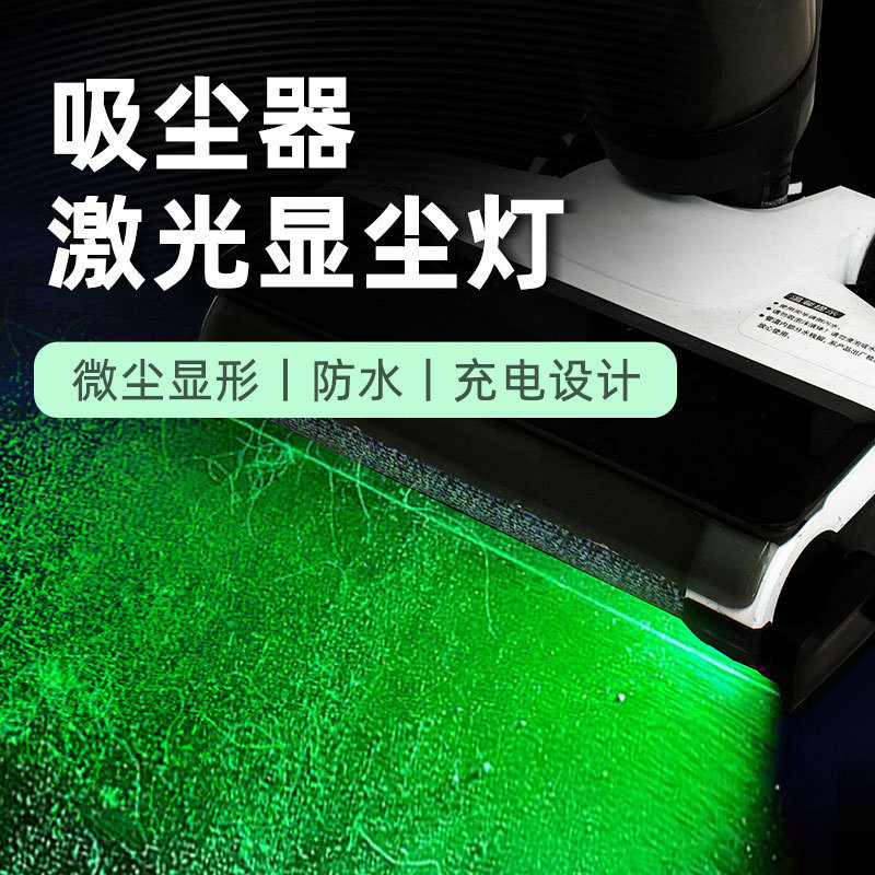 Compatible with Dyson Shark Vacuum Cleaner Dust Detection Light, Green Light Floor Cleaner, Wireless Charging Universal Laser Light Charging Model Compatible with Dyson Shark Vacuum Cleaner Dust Detection Light, Green Light Floor Cleaner, Wireless Charging Universal Laser Light Charging Model