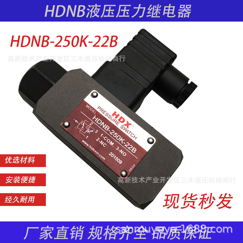 台湾海德信油电压力开关HDNB-250K-22B 液压压力继电器油压开关