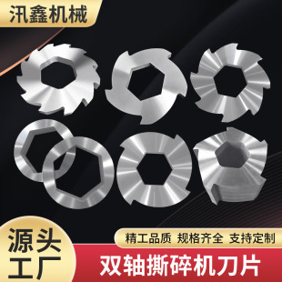 Double-Axis Shredder Blade Shredder Box Plastic Film Household Waste Metal Breaking Knife Crusher Knife
