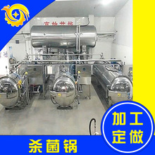 電加熱雙罐殺菌鍋 全自動玉米豆制品殺菌設備 不銹鋼噴淋式滅菌鍋