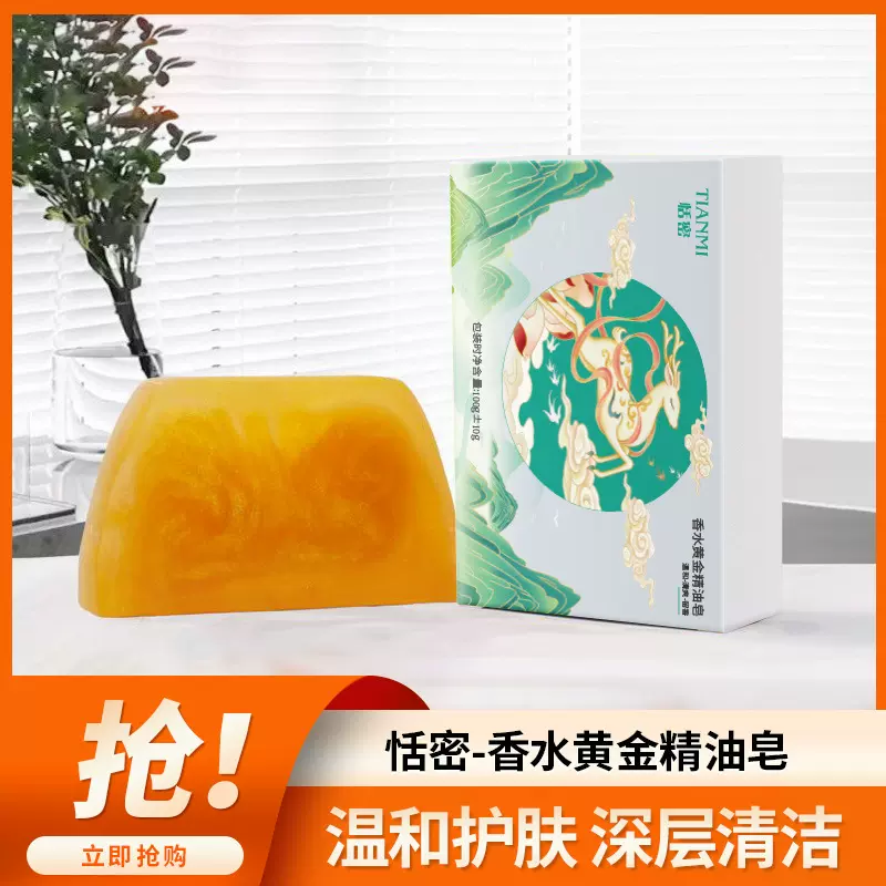 海林树氨基酸草本净螨黄金皂洁面沐浴洗脸洗澡肥皂天然手工精油皂