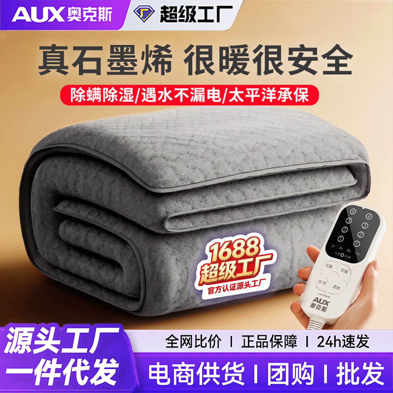 AUX graphene electric blanket/electric quilt, single/double size, dual-control, adjustable temperature electric heating pad for home, student dormitories, and home use.