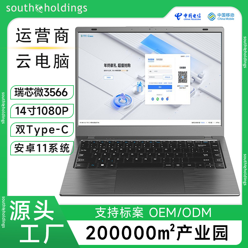 14寸RK3566云桌面手提电脑电信联通移动运营商行政办公云电脑学校