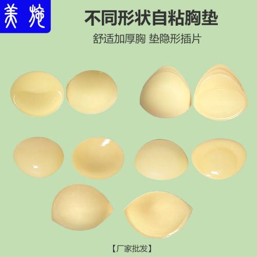 Love self-adhesive sponge breast pad invisible bra seamless underwear small breast fake breast thickened strapless silicone breast patch for women