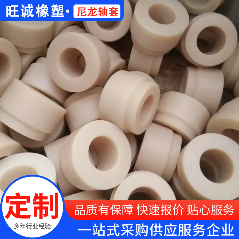 尼龙轴套加工件自润滑塑料mc衬套耐磨尼龙轮空心管套筒垫圈零部件