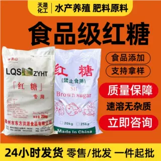 红糖食品级缓释剂污水处理发酵种植养殖用肥料原料畜牧养殖用红糖