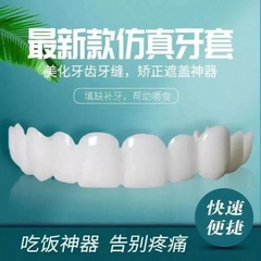 临时假牙牙套吃饭神器门牙遮牙套缺牙假牙套牙仿真牙齿牙套