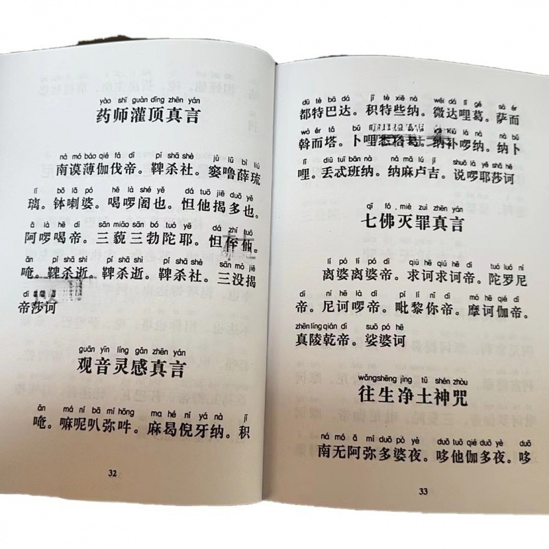 楞严咒大悲咒十小咒心经合刊经书佛经一件代发包邮经书常诵木浆纸