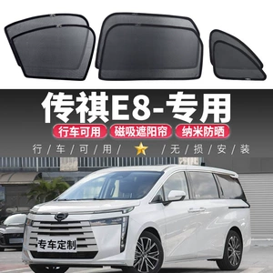 Trumpchi E8 üçün maqnitli pərdə, ağcaqanaddan qorunma, istilik izolyasiyası