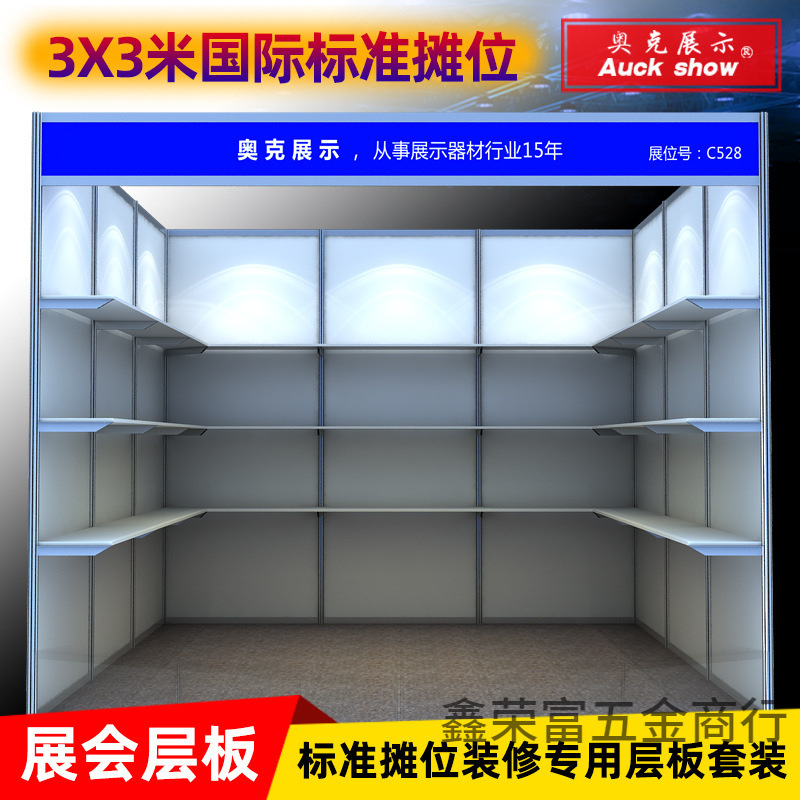 托架层板展览会展板展搭建展示架布置展会展位产品标摊标准广交会