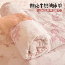 冬季牛奶绒床单单件加厚加绒珊瑚绒宿舍雕花毛绒床单被单宿舍单人