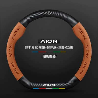 Gac Aian Splus Steering Wheel Steering wheel cover - suede-3d-embossed-carbon-fiber-leather-saddle-brown-d-shaped-aian-logo-default