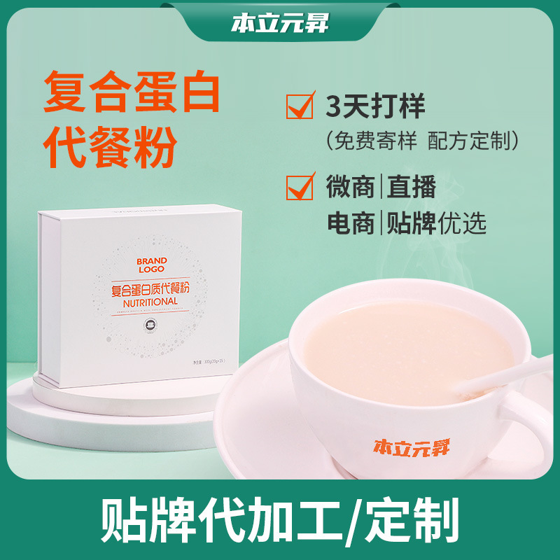 Benliyuan Compound Protein Meal Replacement Powder 30g Light Fasting Weight Management Meal Replacement Milkshake Oem Oem Processing