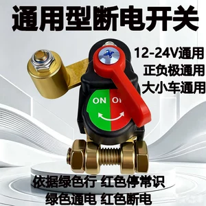 12V/24V avtomobil akkumulyatoru ayırma açarı, ekskavator, kənd təsərrüfatı maşını