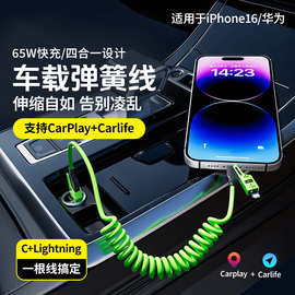 跨境爆款四合一弹簧数据线65W快充线适用苹果15/16华为车载充电线