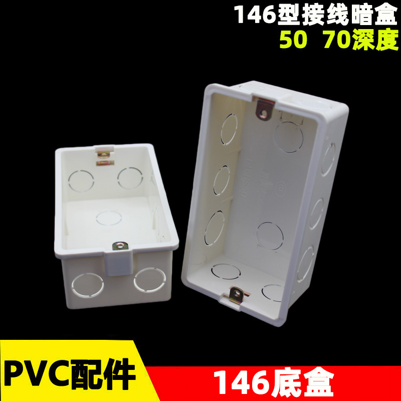 PVC146型底盒暗装接线盒加深50 70mm塑料阻燃开关插座预埋双联