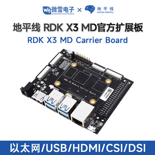 RDK X3 MD Carrier Board horizon official original RDK X3 Module dedicated baseboard