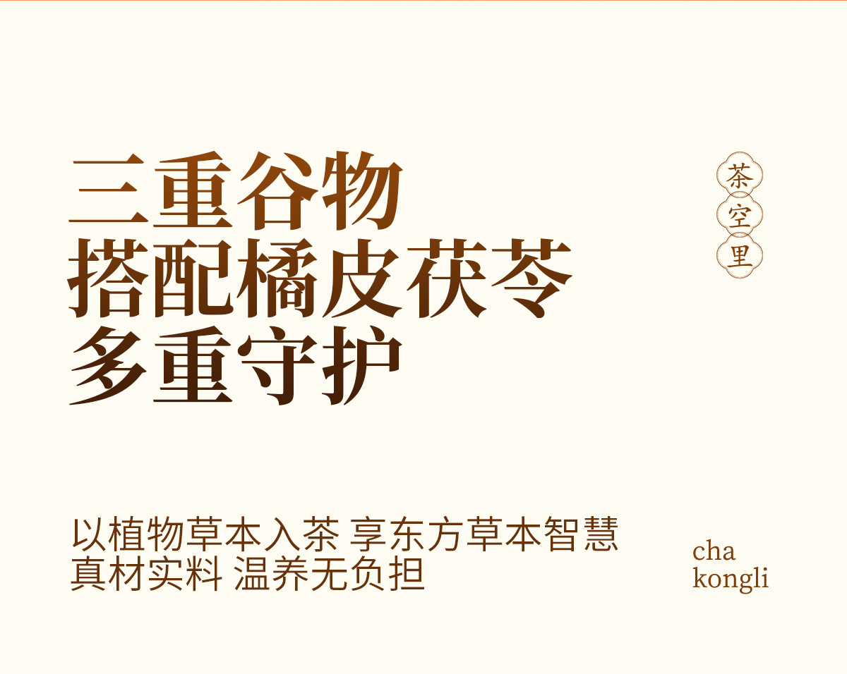 Chen Pi San Se Jiang Mi Cha (Tangerine Peel & Three-Grain Roasted Rice Tea) — 30 Herbal Tea Bags quality and texture