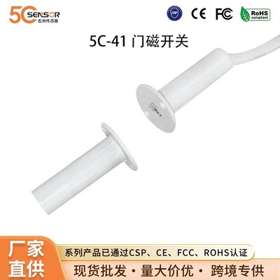 CSP認證嵌入式門磁報警探測器門磁開關配件有線傳感器常開常閉型