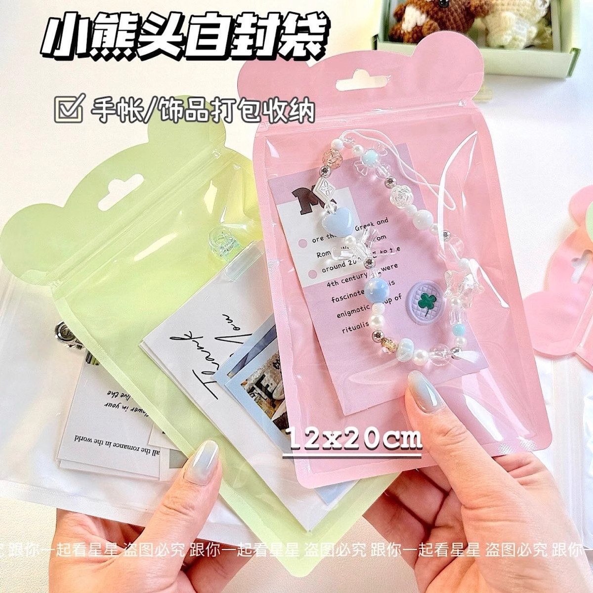 高颜值小熊头自封袋礼品袋出物礼品打包手账饰品包装收纳袋密封袋