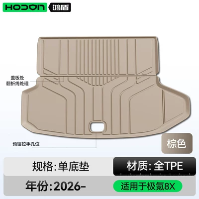 and trunk supplies, Trunk Mat - suitable-for-zeekr-8x-brown-trunk-mat-212t01jike-8x2026-model-5-seater
