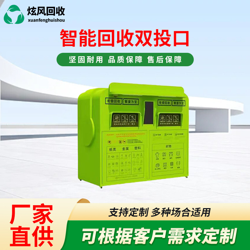 Smart Recycling Bin with Dual Compartments for Waste Disposal, Paper and Metal Sorting Recycling Machine, Old Clothing Bin for Recycling