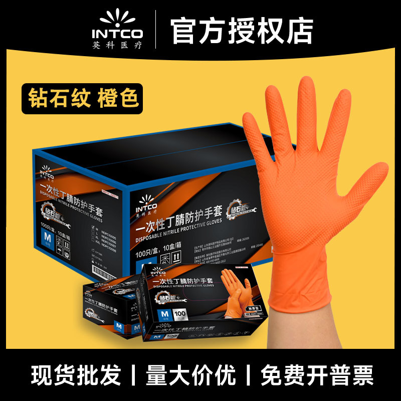 英科一次性丁腈手套防护丁睛加厚耐用钻石纹丁晴橡胶乳胶PVC耐磨