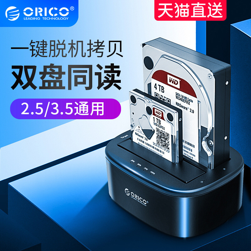 orico/orico hard disk box 2.5/3.5-inch mobile external box offline copy multi-disk base external