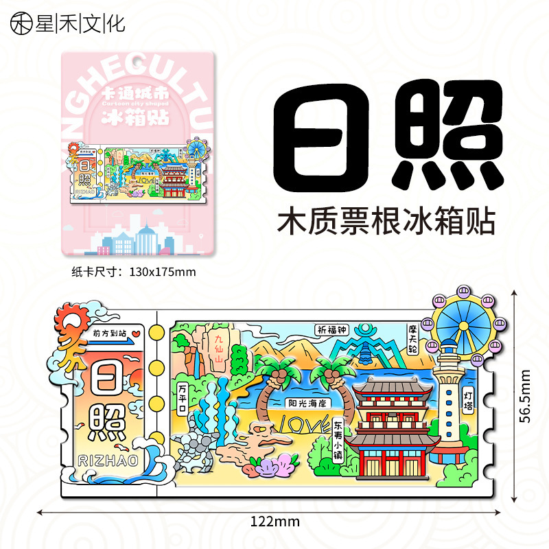 厂家现货创意朋友圈金属木质日照冰箱贴地标建筑景区特色纪念礼品|undefined