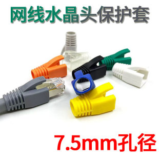 7.5mm Aperture Network Cable Crystal Head Category 6 Rj45 Crystal Head Claw Protective Cover Environmentally Friendly Pvc Color Optional