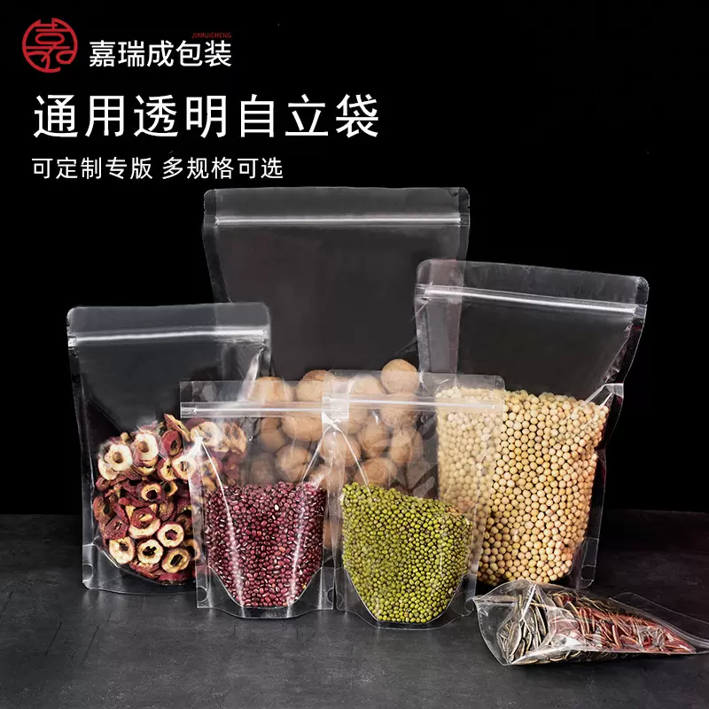现货加厚高清透明自立自封袋杂粮花茶叶密封包装袋防潮塑料拉链袋