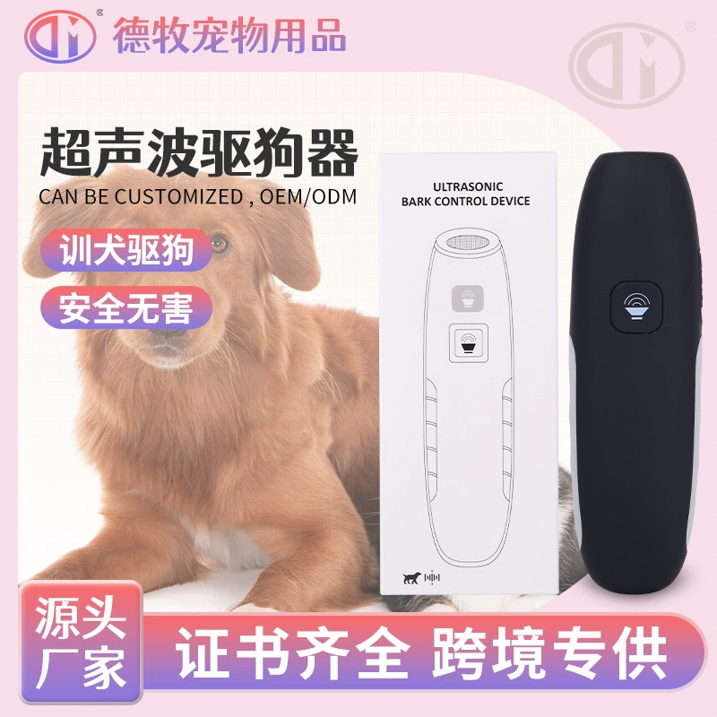 Трансграничный горячий ультразвуковой репеллент для собак Портативный тренер собак Предотвращение лая собак Ультразвуковой репеллент Оборудование