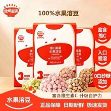 秋田满满维C满满水果溶豆18g（4.5g*4）冻干锁鲜入口易溶宝宝溶豆