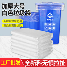 白色透明大号垃圾袋工厂大量批发塑料袋商用酒店专用大垃圾袋加厚