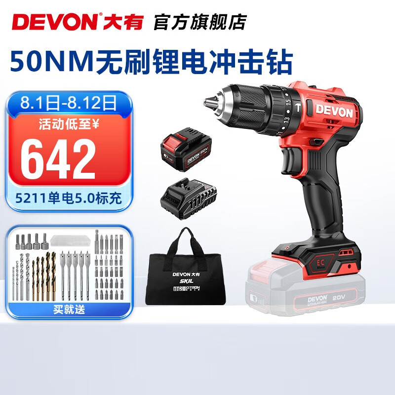 Litio (Devon) taladro eléctrico sin escobillas de 20V 5210 taladro de impacto 5211 taladro eléctrico de mano ligero 50 Nm destornillador