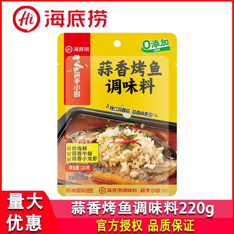 Приправа для рыбы на гриле с чесноком Haidilao, 220 г, домашние жареные морепродукты, чеснок, ароматный бык, лобстер, жареная рыба, ароматная приправа с чесноком
