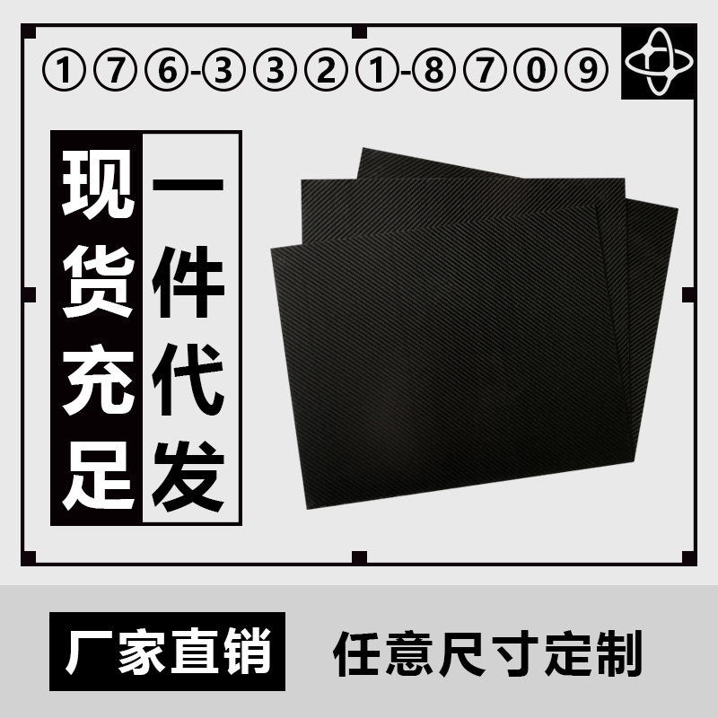 3K carbon board high strength carbon fiber board 300*300 processing Burr free carbon fiber board manufacturers hot sale