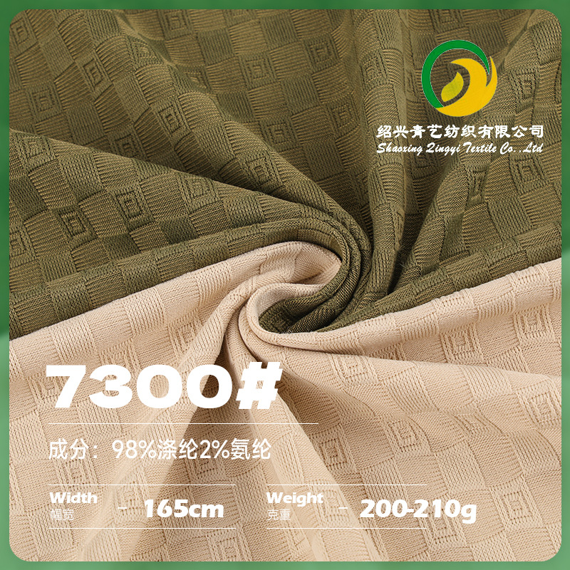 210g方格纹移圈提花布 涤氨移圈针织提花面料 polo衫休闲装布料