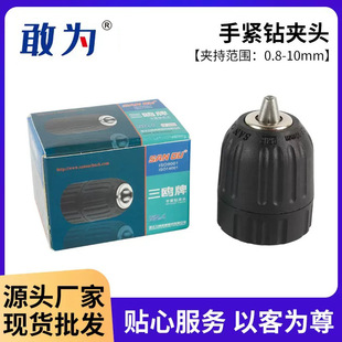 Hand-tight drill chuck 0.8-10mm wrench type light and heavy three-European chuck hand electric drill self-locking hand-tight drill chuck