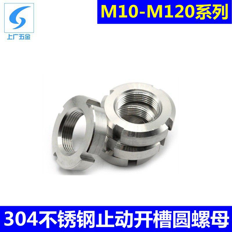 304不锈钢止退开槽螺帽GB812国标圆螺母四槽m10-m60*1.5牙