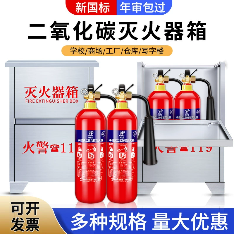 Коробка огня 4 КГ2 коробки 3/5кг огня нержавеющей стали 201 коробки 304 огнетушителя углекислого газа только