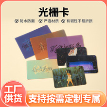 明星动漫卡通游戏三维闪卡 变图光栅片3变二变光栅卡可定图案
