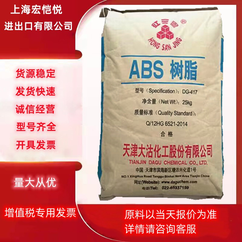ABS天津大沽DG-417 FR11H FR215阻燃 高流动 汽车部件电子电器