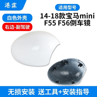 Mini Mini R55 R56: Rear mirror/rearview mirror assembly - 14-18-models-white-shell-right-passenger-f55-f56