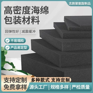 厂家定制黑色高密度海绵填充垫大小块包装减震填充内衬包装海绵