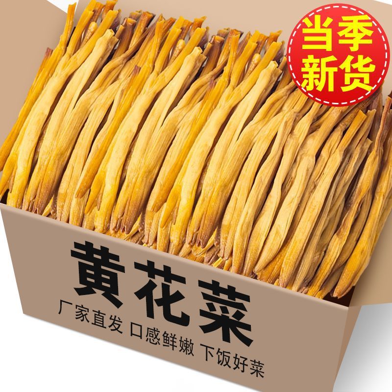 黄花菜干货庆阳新鲜干金针菜晒干农家干货土特产新菜火锅下饭批发
