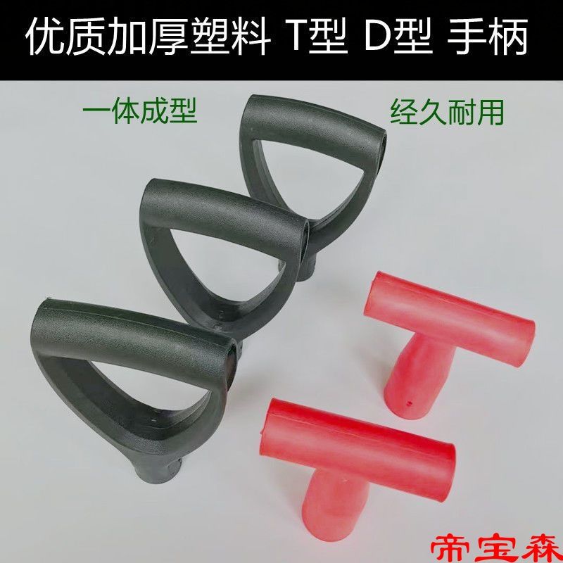 Thick plastic D- Spade Hoe Handle household Agriculture Shovel tool Grip