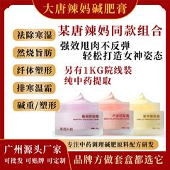 大唐辣妈アルカリ性脂肪クリーム痩身クリーム脂肪燃焼クリーム強力脂肪分解クリーム美容サロン専用
