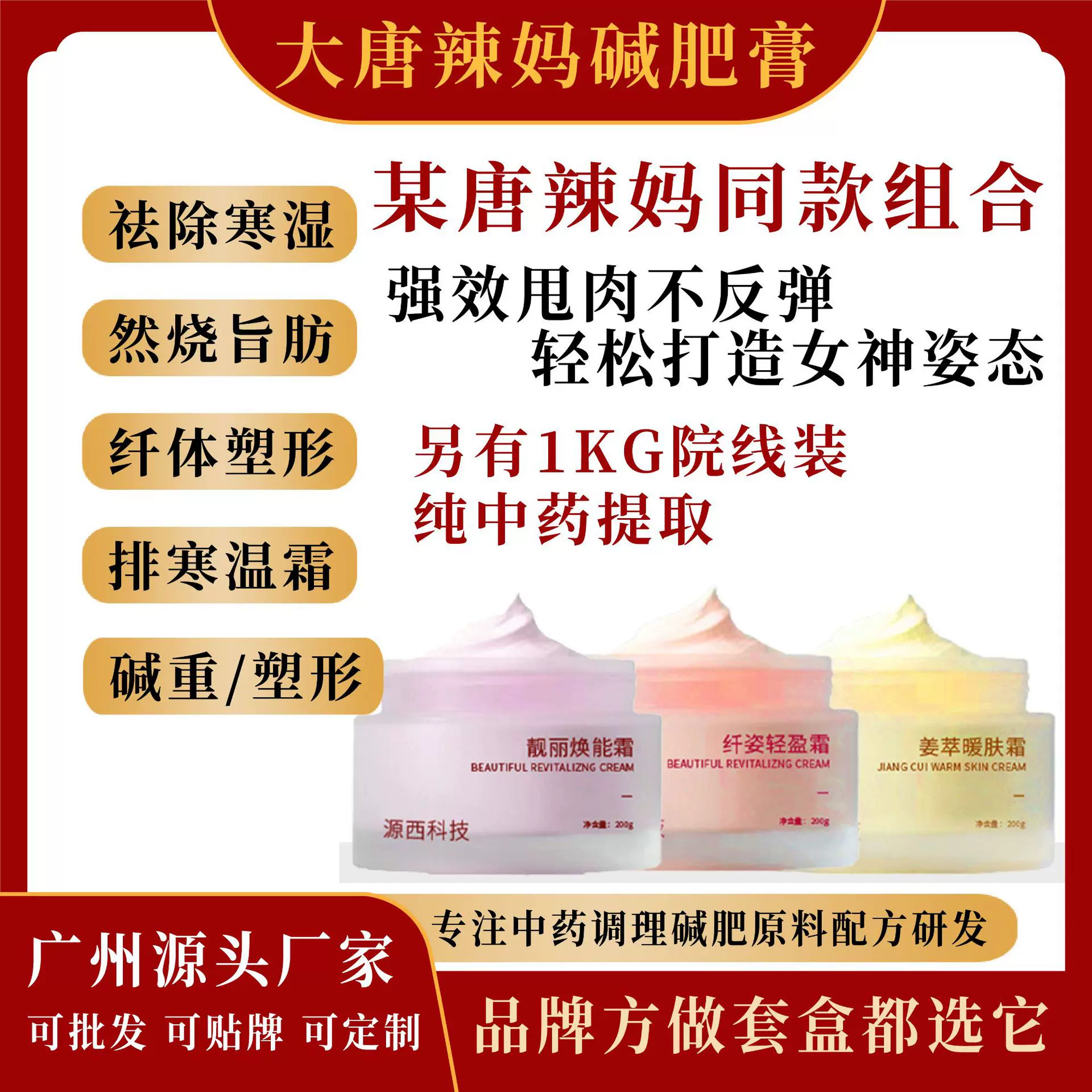 大唐辣妈碱肥膏纤体霜然脂膏爆脂膏强效减重塑形紧致膏美容院专用